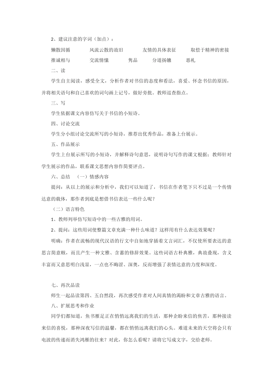 高中语文 第三单元之《鱼书》教案 粤教版必修2_第3页