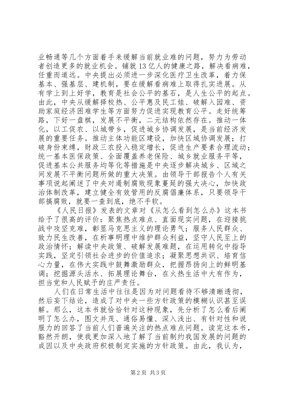 读《从怎么看到怎么办理论热点面对面》体会_第2页