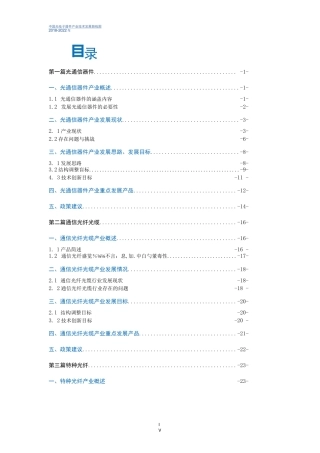 中国光电子器件产业技术发展路线图（2018-2022年）-缩略版