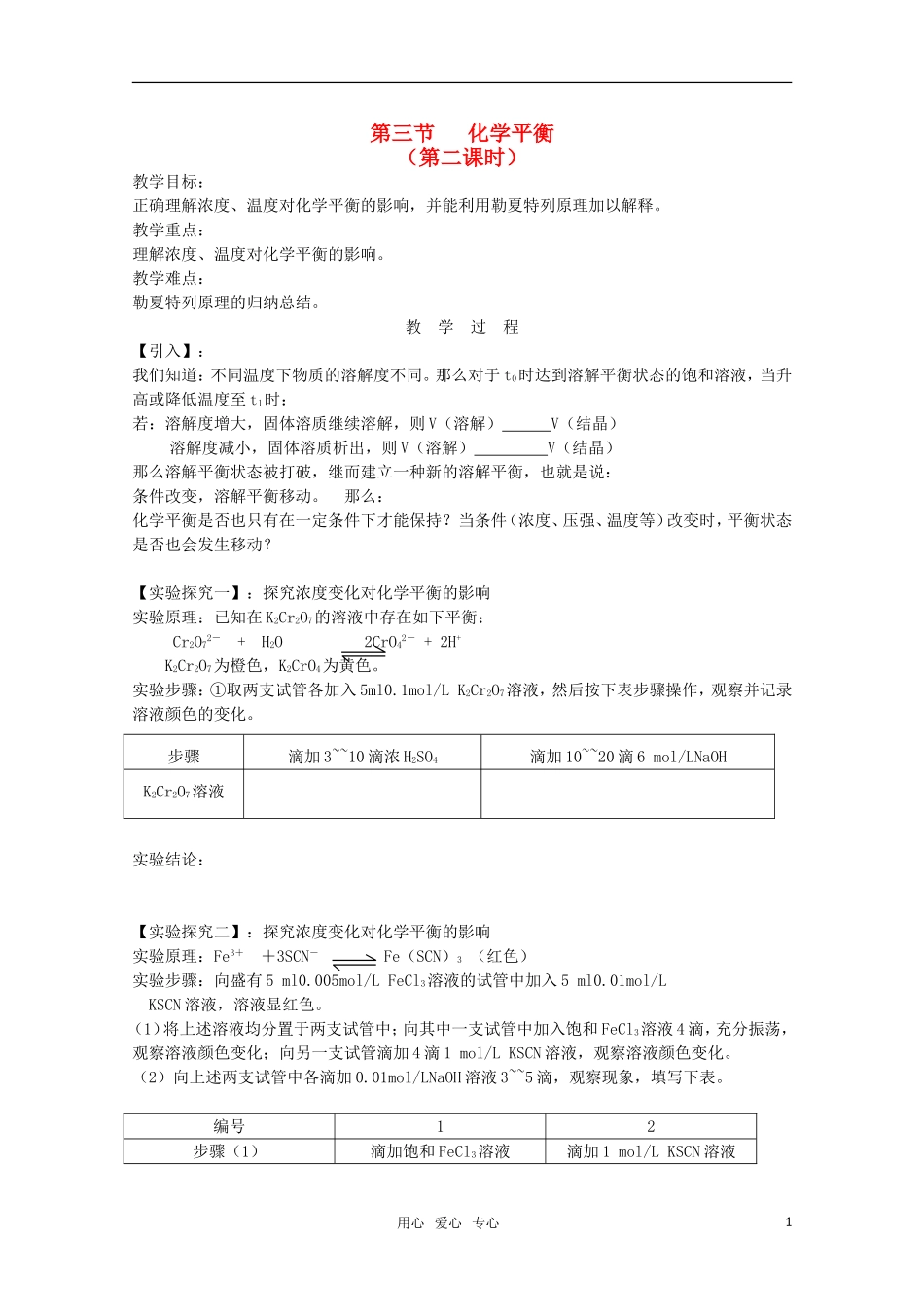 高中化学 《化学平衡》（第二课时）精品教案 新人教版选修4_第1页