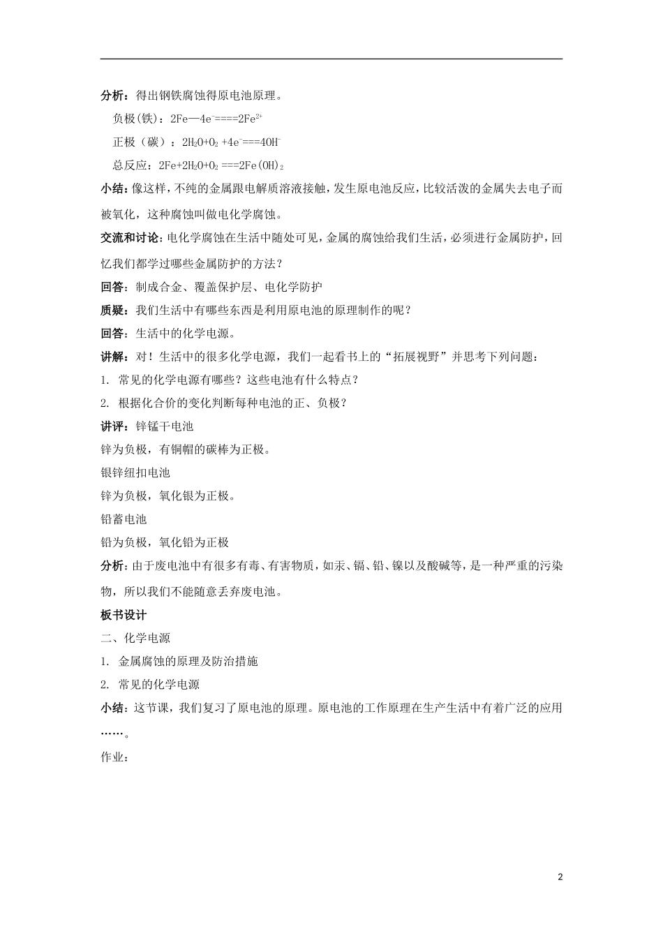 高中化学 2.3 化学能与电能的转化教案2 苏教版必修2-苏教版高中必修2化学教案_第2页