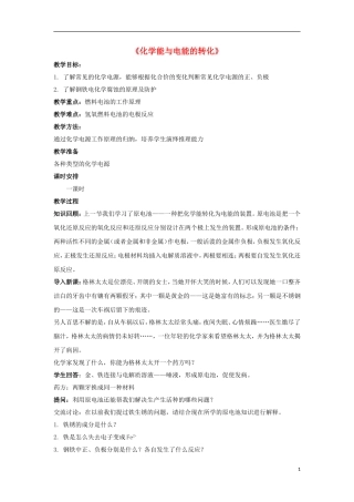 高中化学 2.3 化学能与电能的转化教案2 苏教版必修2-苏教版高中必修2化学教案