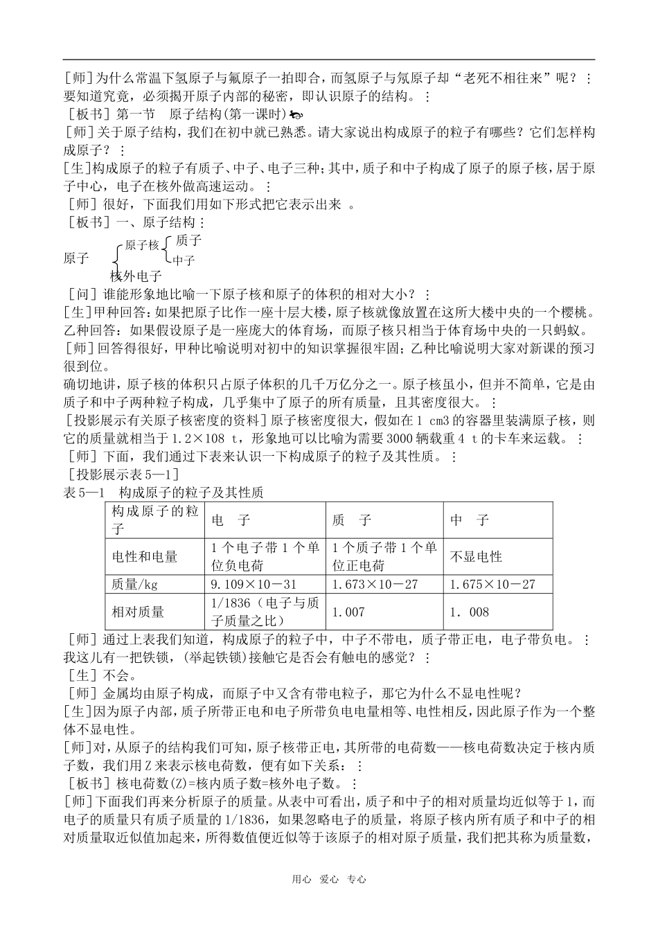 高中化学原子结构2鲁科版必修2_第2页
