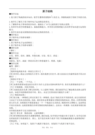 高中化学原子结构2鲁科版必修2