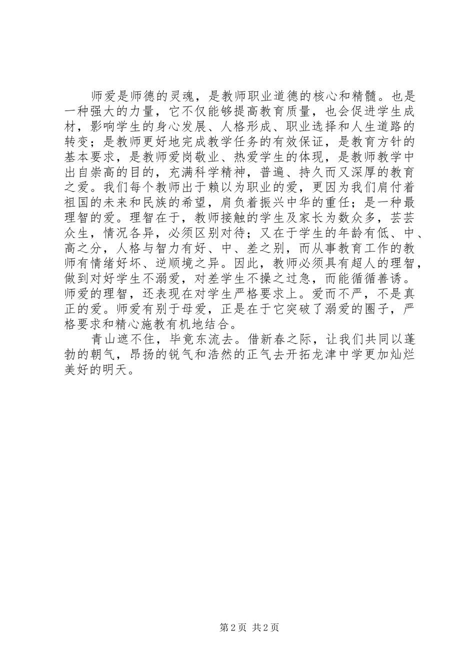 谈谈学习“两德”的深刻体会_第2页