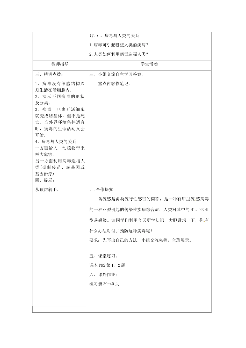 八年级生物上册 第五章《病毒》教学设计 新人教版_第2页