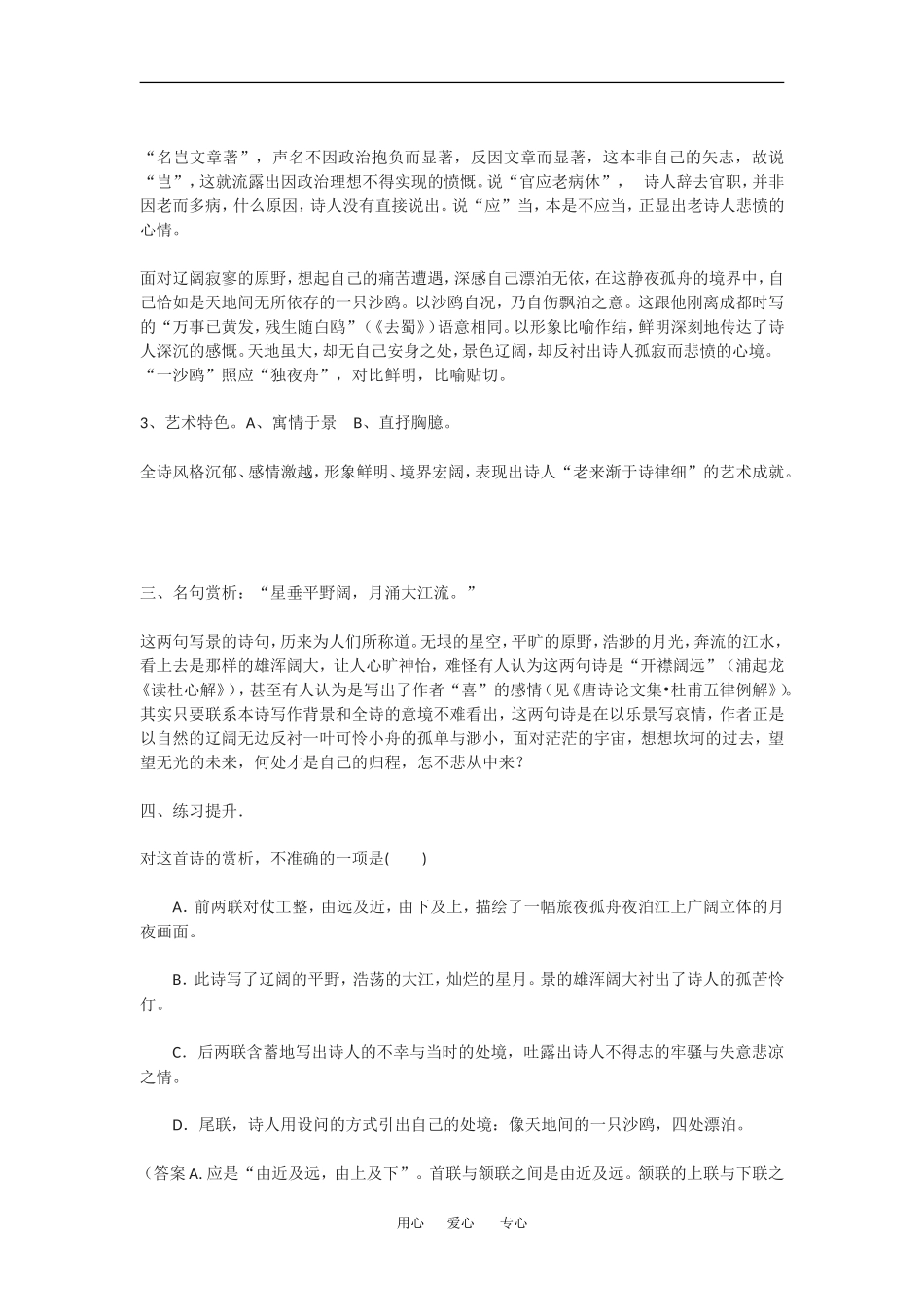 高中语文： 旅夜书怀 教案 语文版必修2_第2页