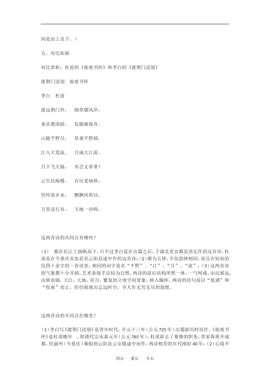 高中语文： 旅夜书怀 教案 语文版必修2_第3页