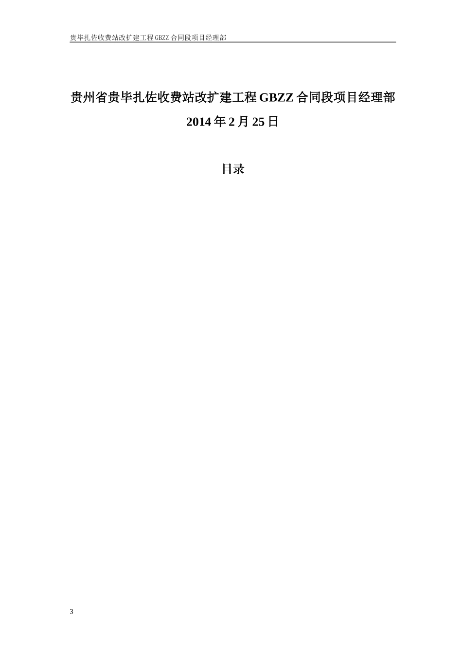 交通安全设施工程施工组织设计_第3页