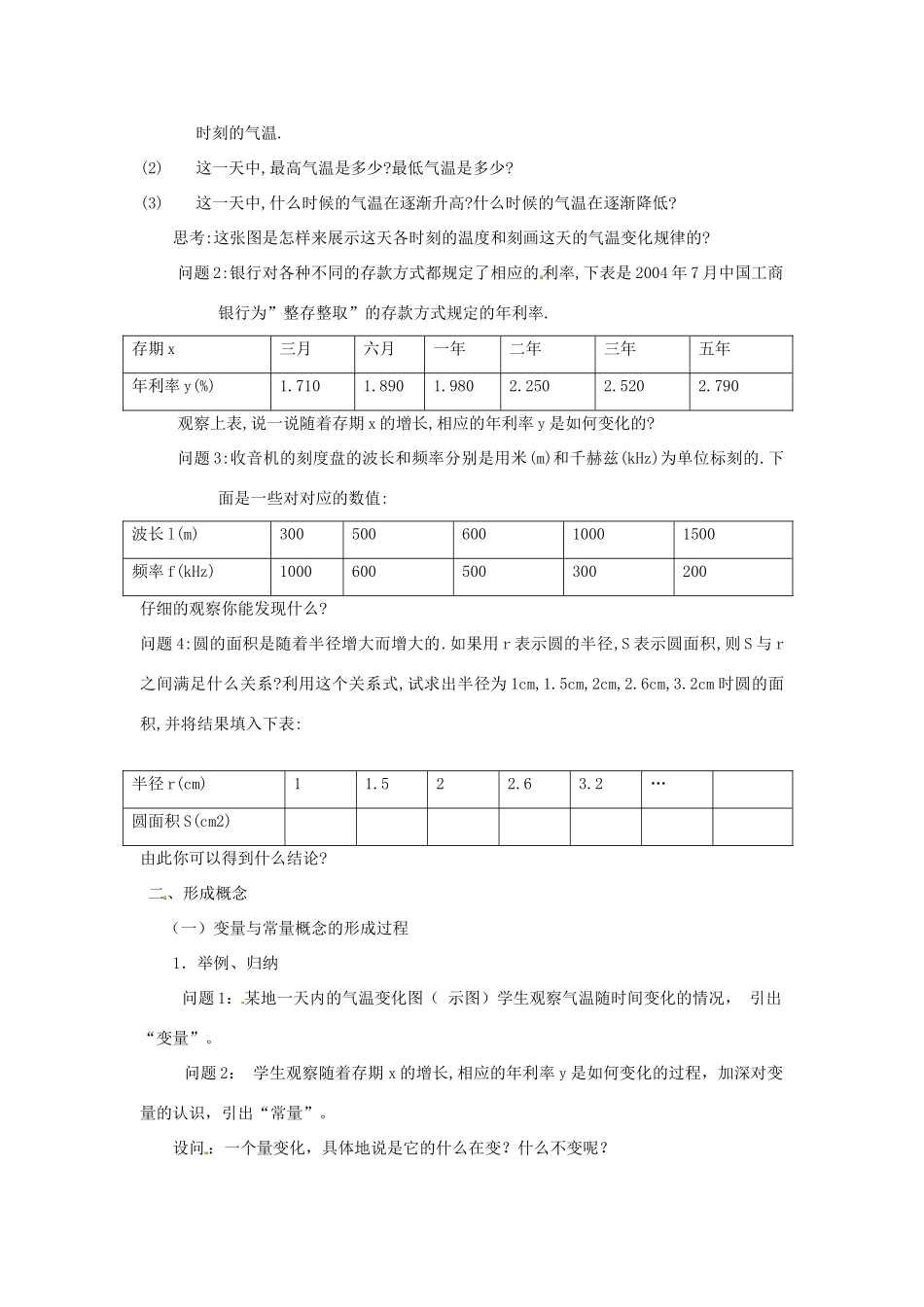 江苏省太仓市浮桥中学八年级数学上册 变量与函数教案 苏科版_第2页