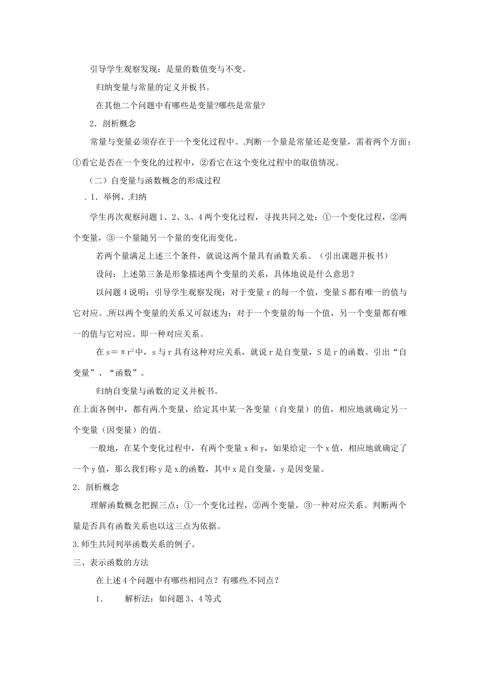 江苏省太仓市浮桥中学八年级数学上册 变量与函数教案 苏科版_第3页