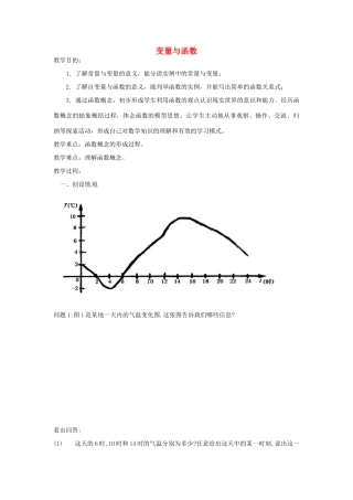 江苏省太仓市浮桥中学八年级数学上册 变量与函数教案 苏科版