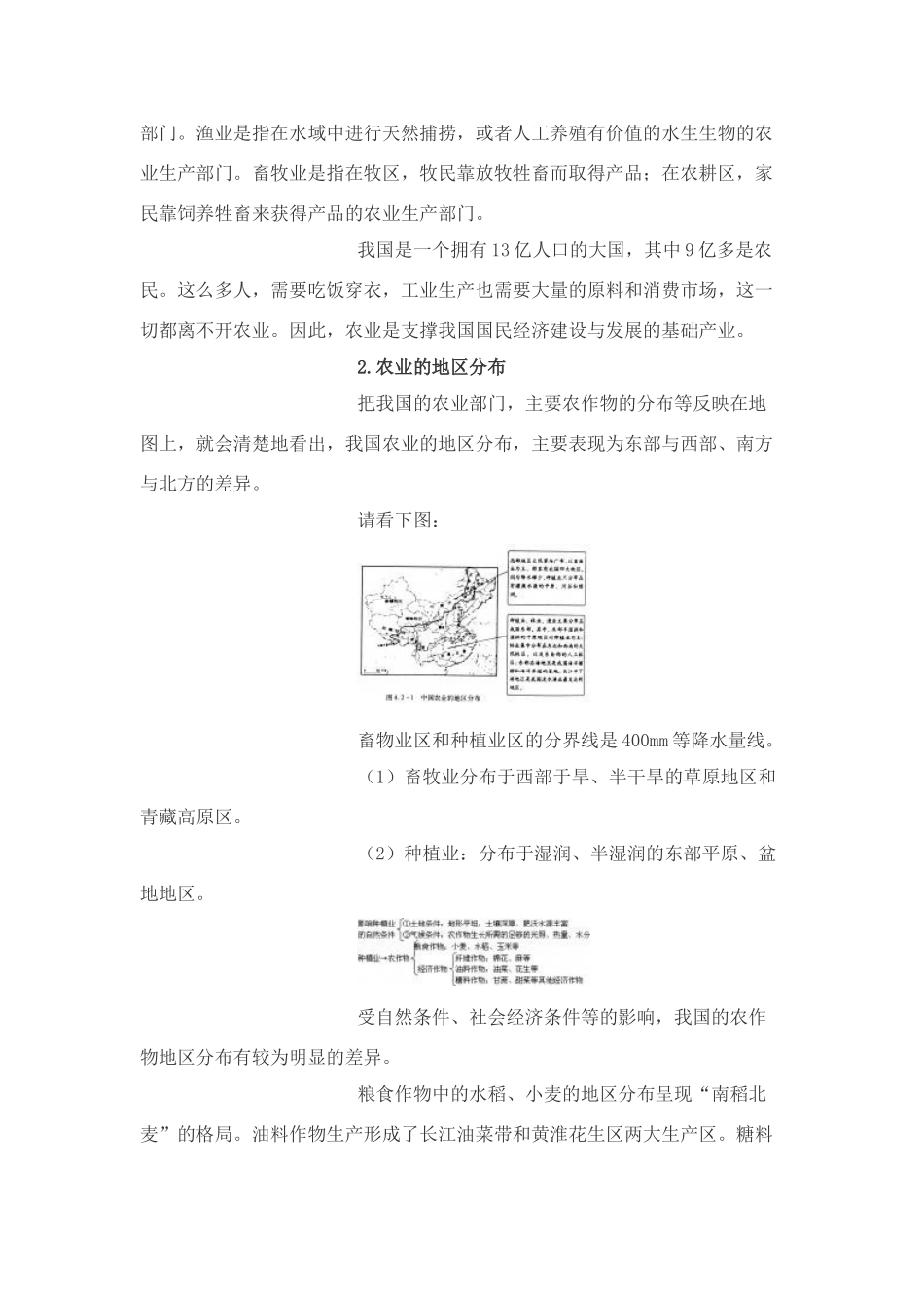 八年级地理4.2　因地制宜发展农业　教案2人教版_第2页