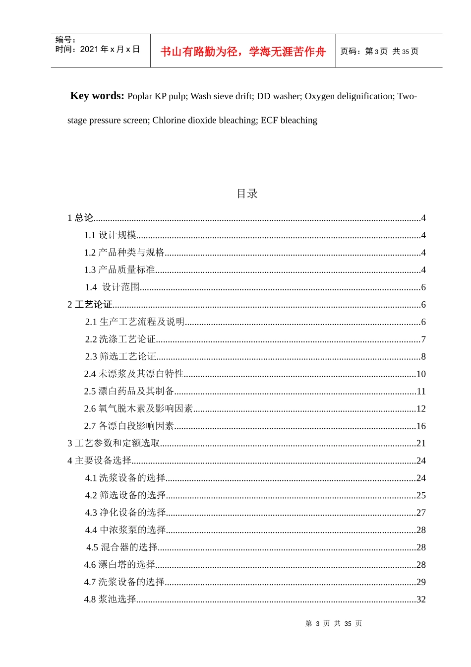 kp杨木漂白浆课程设计_第3页