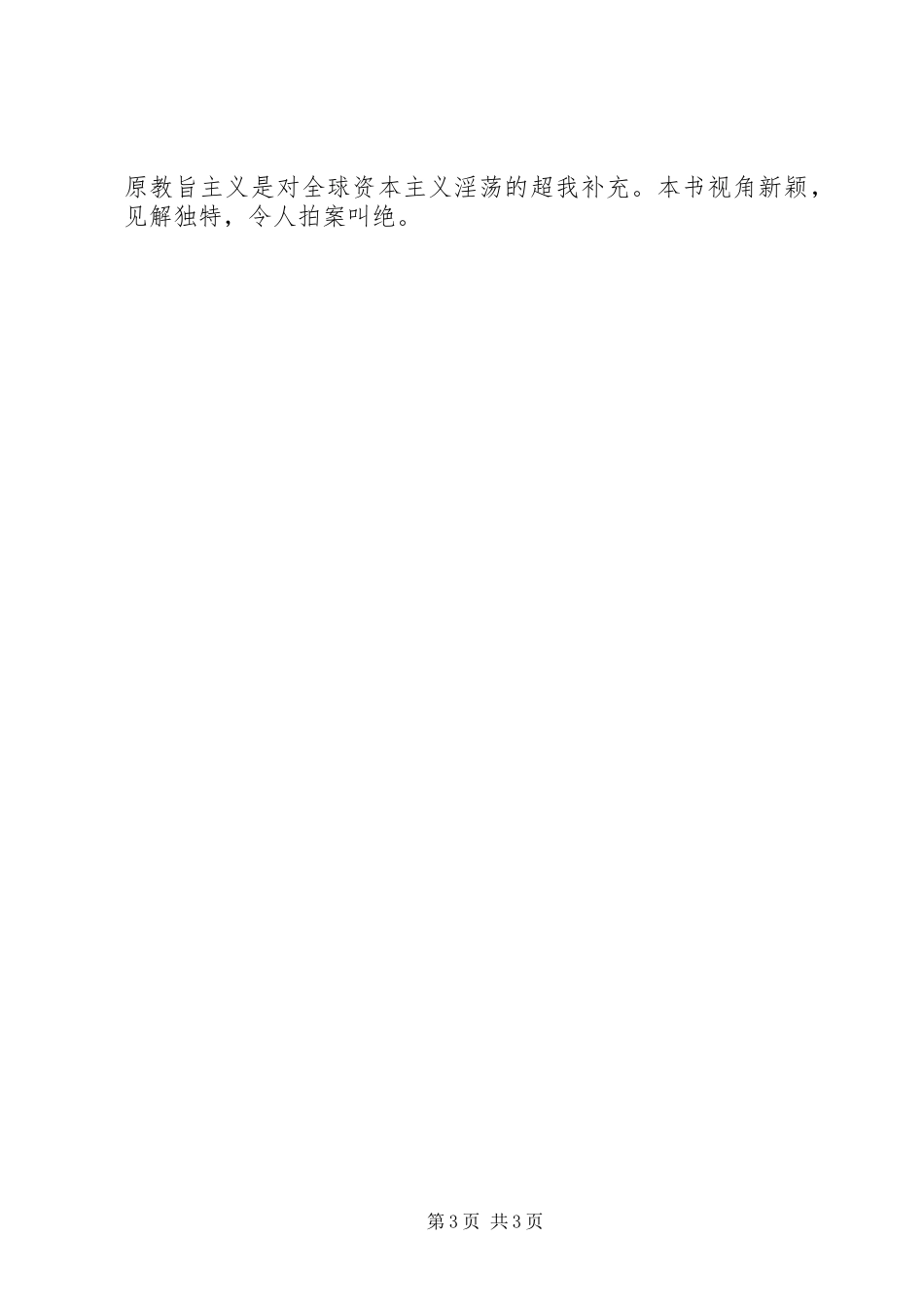 读《欢迎来到实在界这个大荒漠》心得感悟_第3页