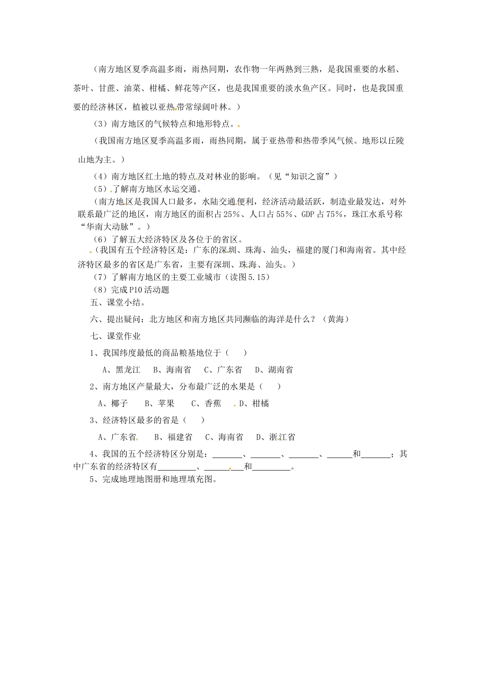 八年级地理下册 第五章 第二节 南方地区—湿热的红土地教案 粤教版_第2页