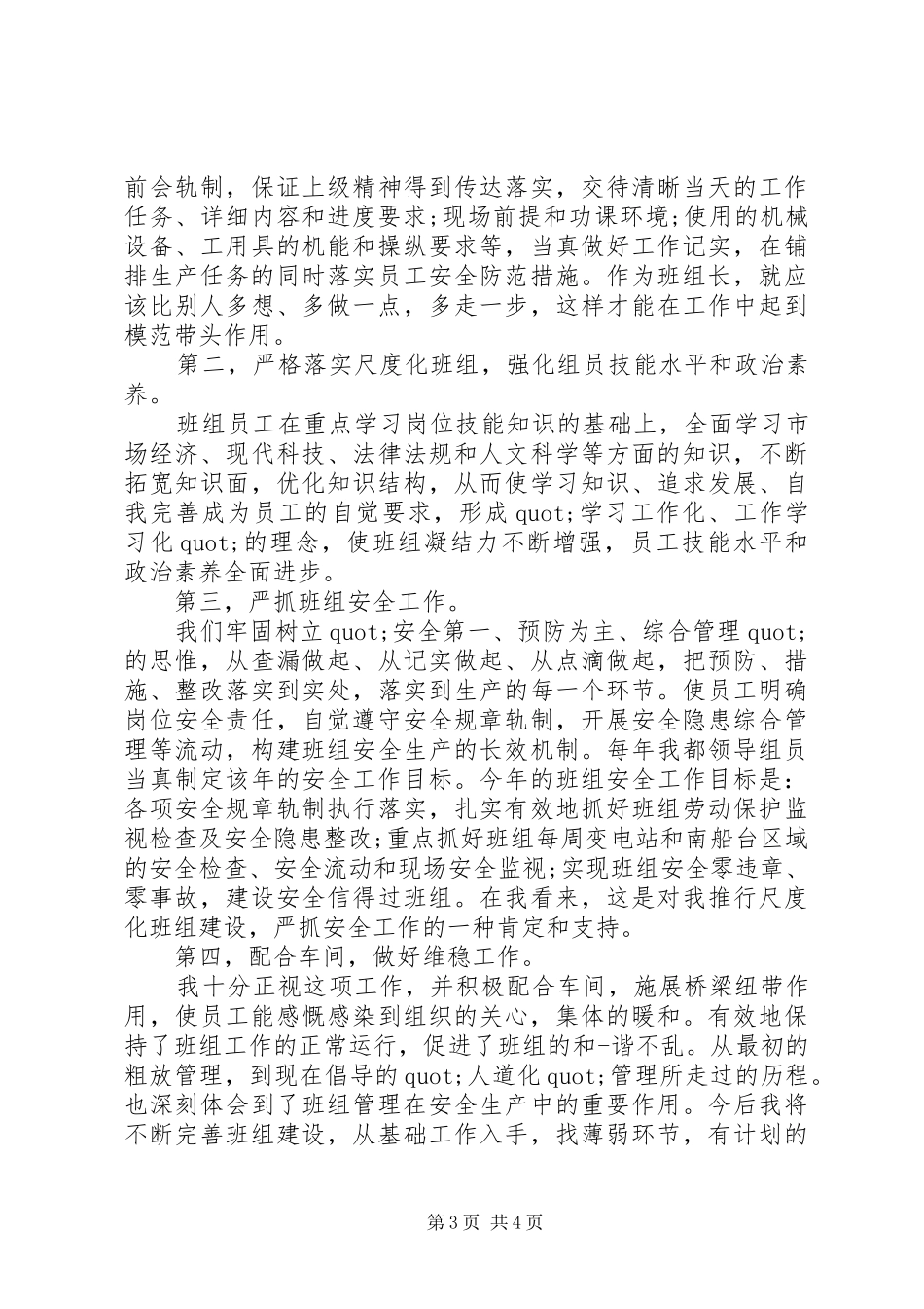 精益生产管理心得_第3页