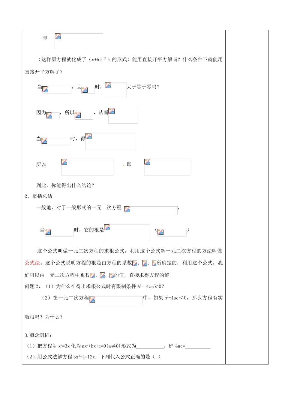 江苏省句容市后白中学九年级数学《4.2一元二次方程的解法》教案（3）_第2页