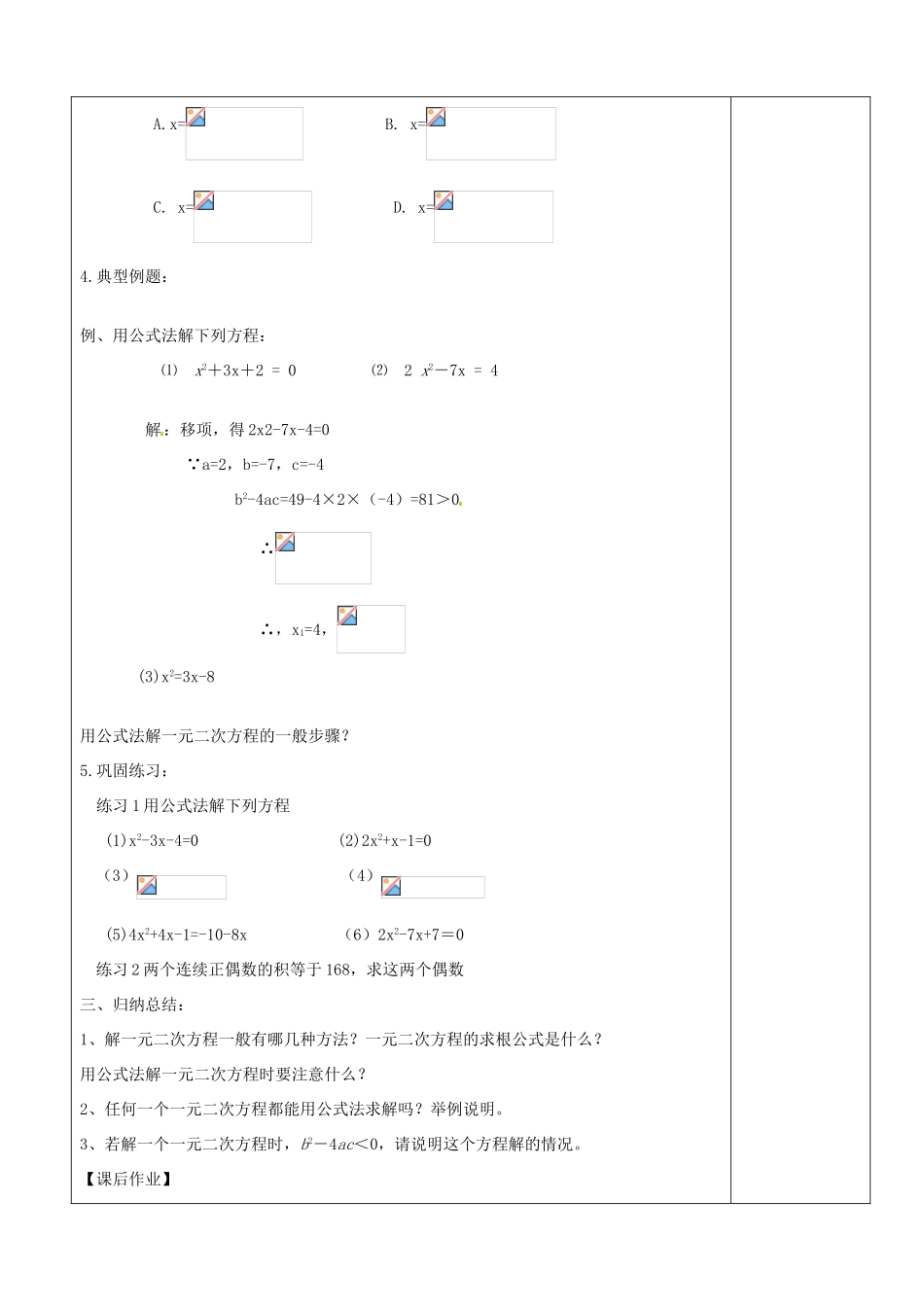 江苏省句容市后白中学九年级数学《4.2一元二次方程的解法》教案（3）_第3页