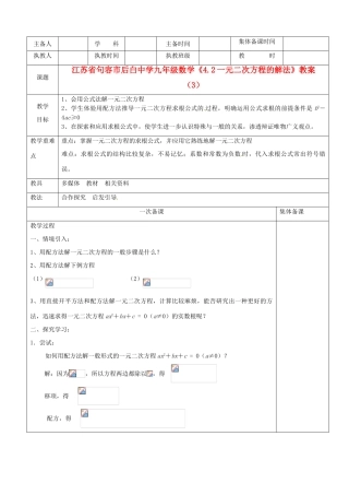 江苏省句容市后白中学九年级数学《4.2一元二次方程的解法》教案（3）