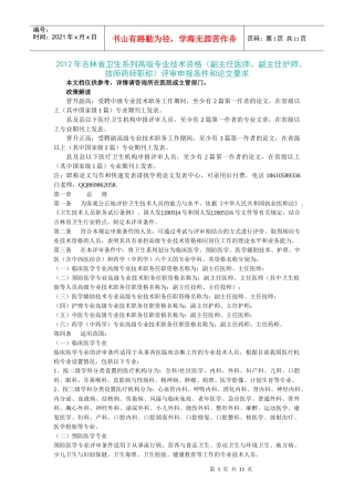 副主任护师、技师药师职称)评审申报条件和论文要求