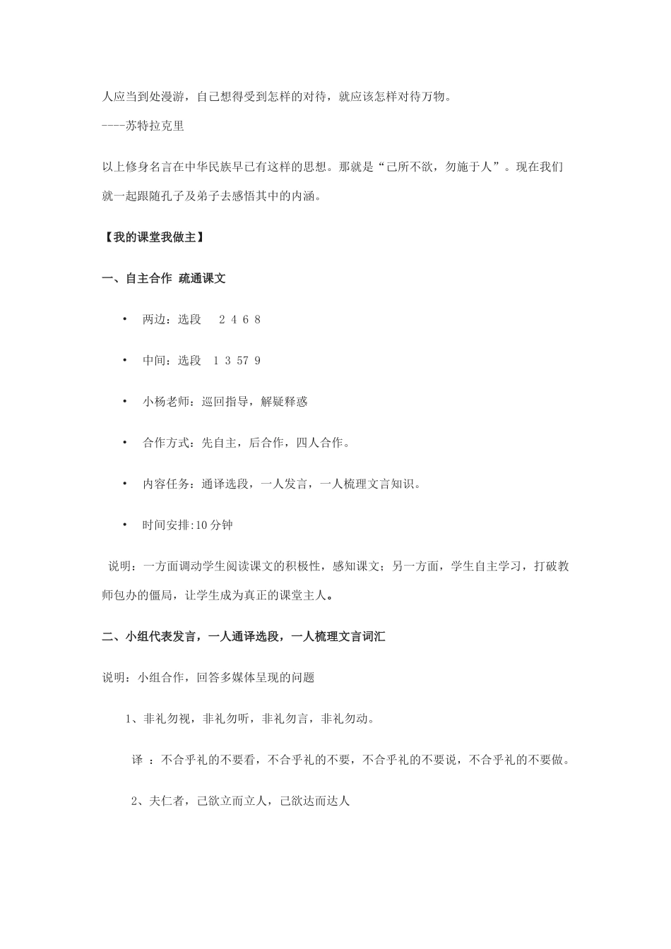 高中语文 第一单元 四 已所不欲，勿施于人教案4 新人教版选修《先秦诸子选读》-新人教版高中《先秦诸子选读》语文教案_第2页