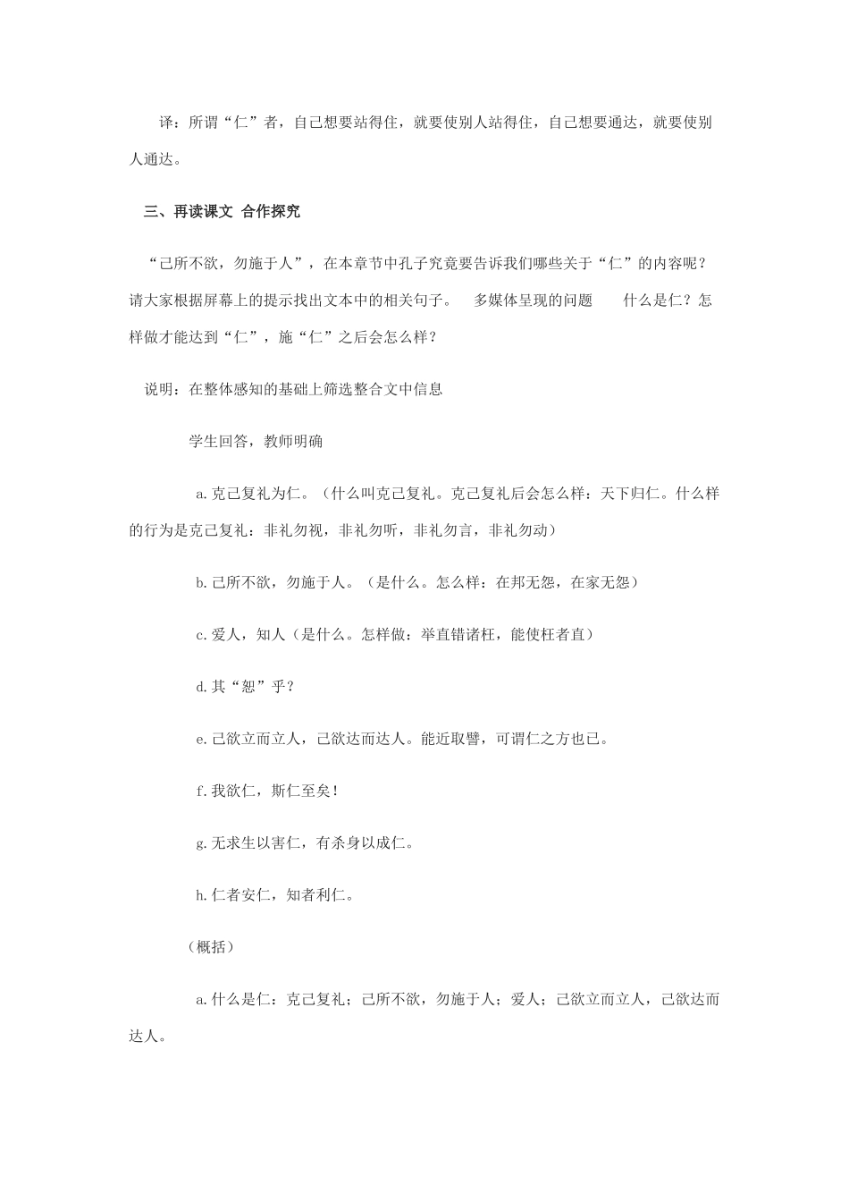 高中语文 第一单元 四 已所不欲，勿施于人教案4 新人教版选修《先秦诸子选读》-新人教版高中《先秦诸子选读》语文教案_第3页