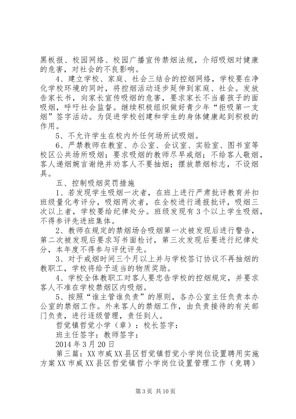 哲觉镇司法助理员心得体会_第3页