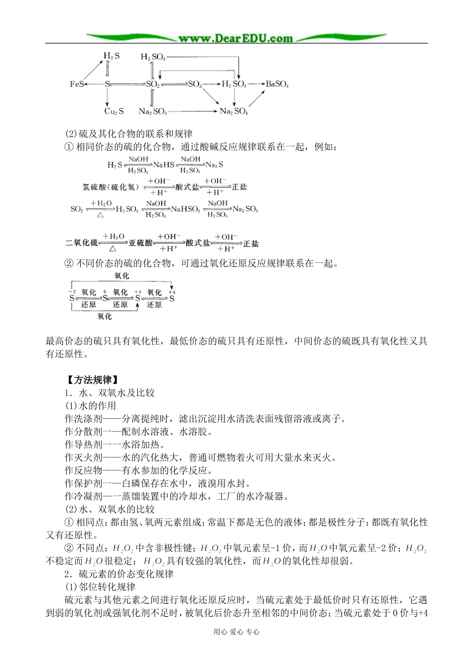 高中化学第一册必修氧族元素_1_第2页