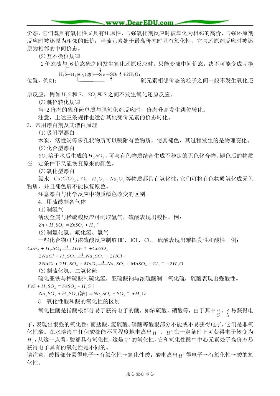 高中化学第一册必修氧族元素_1_第3页