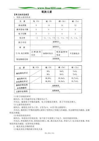 高中化学第一册必修氧族元素_1