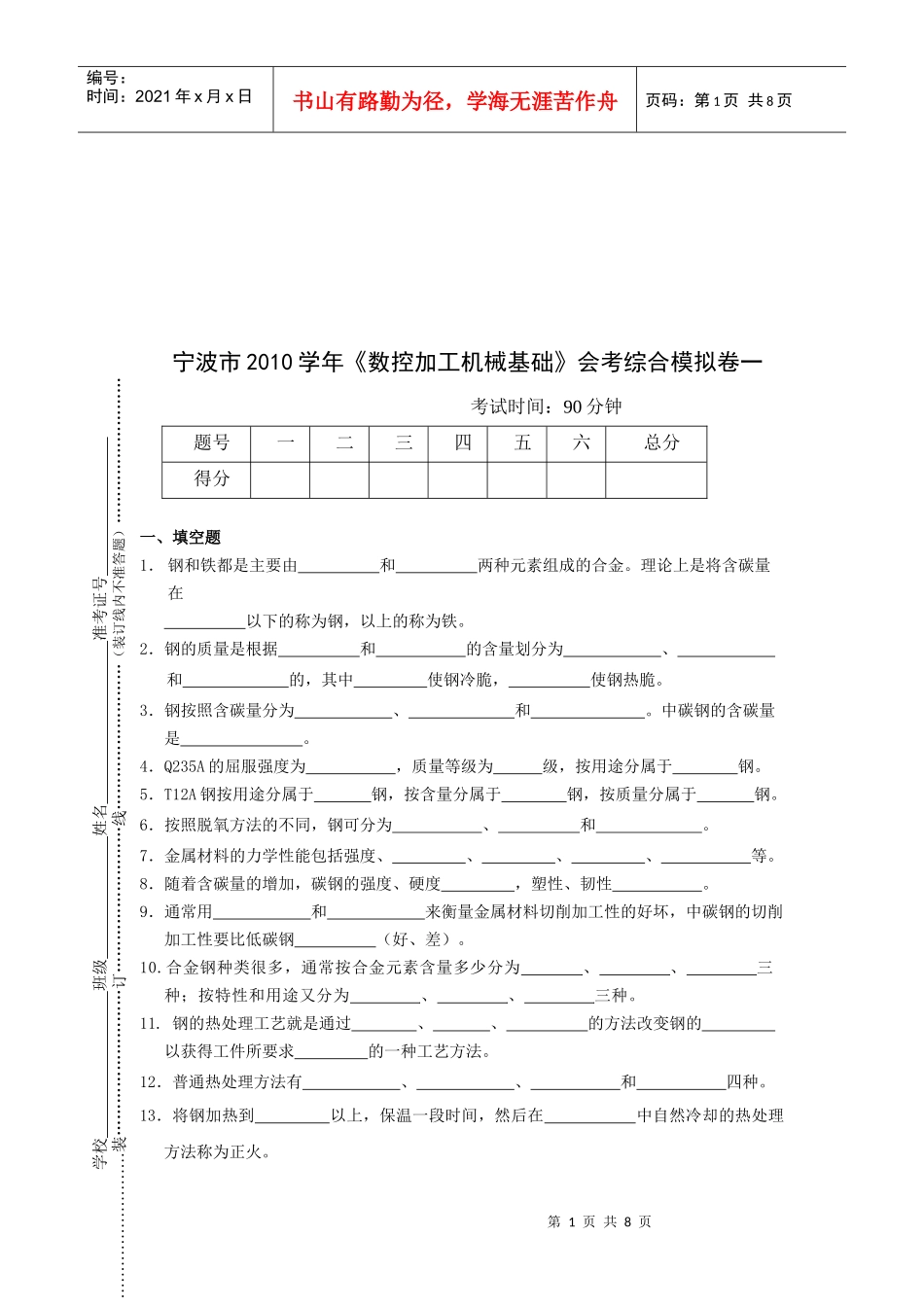 《数控加工机械基础》模拟卷_第1页