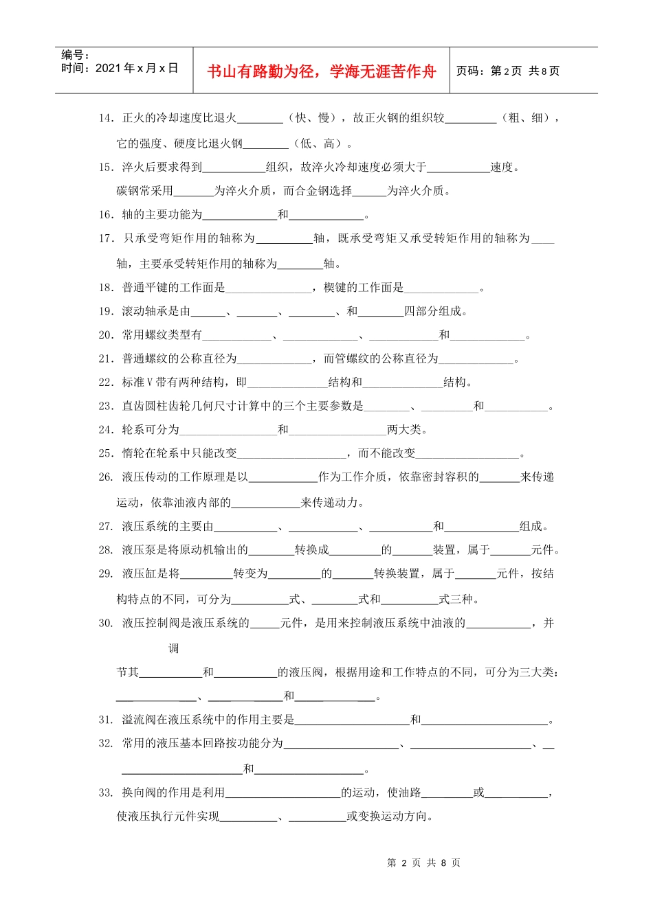 《数控加工机械基础》模拟卷_第2页