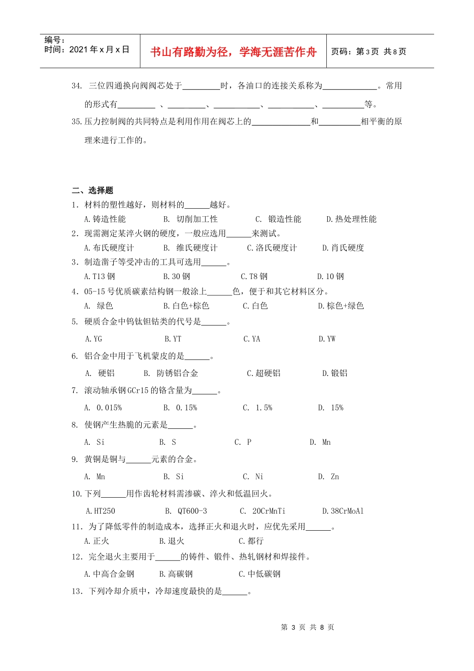 《数控加工机械基础》模拟卷_第3页