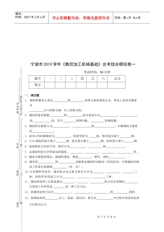 《数控加工机械基础》模拟卷
