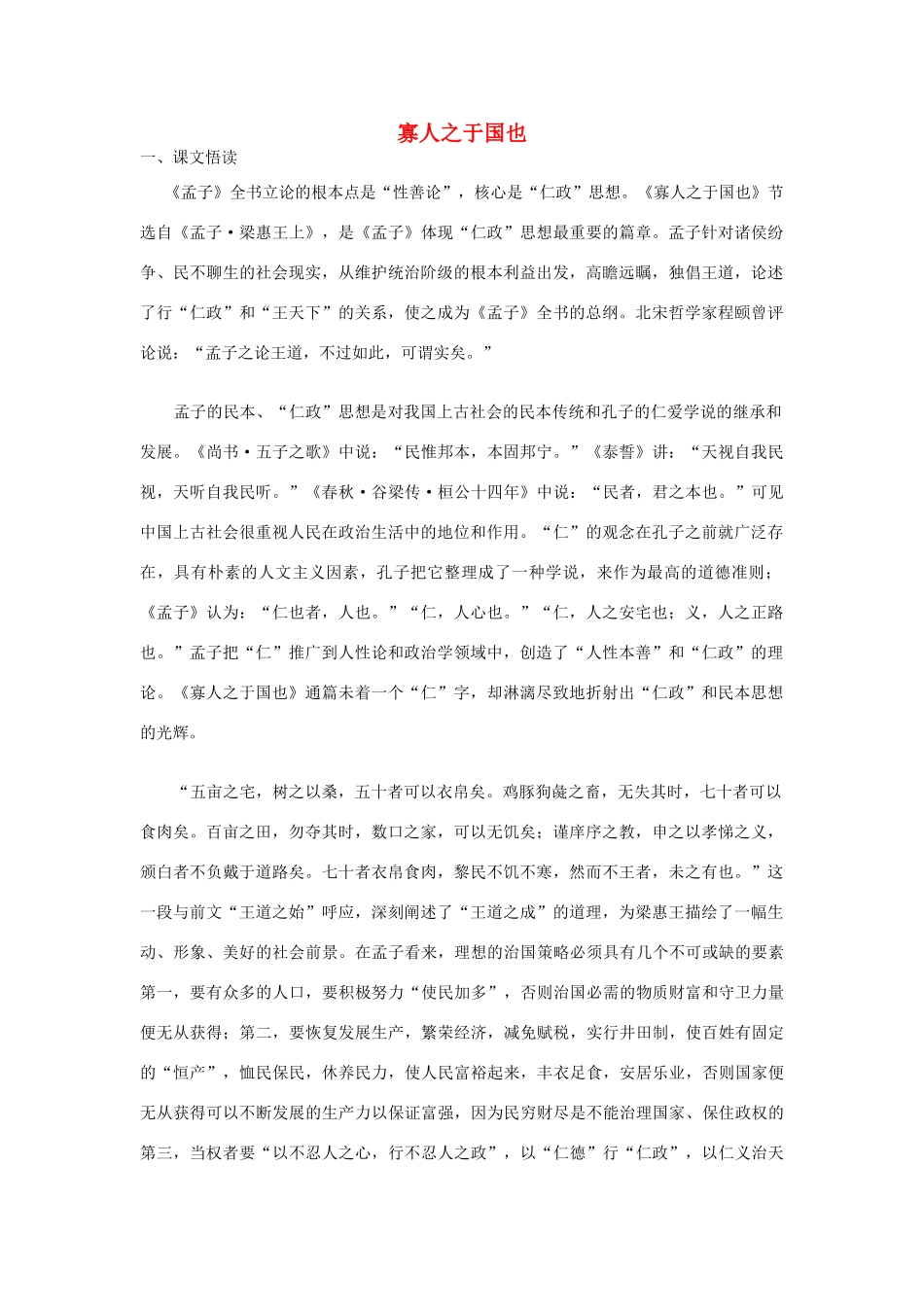 高中语文 寡人之于国也教案5 苏教版必修4-苏教版高一必修4语文教案_第1页
