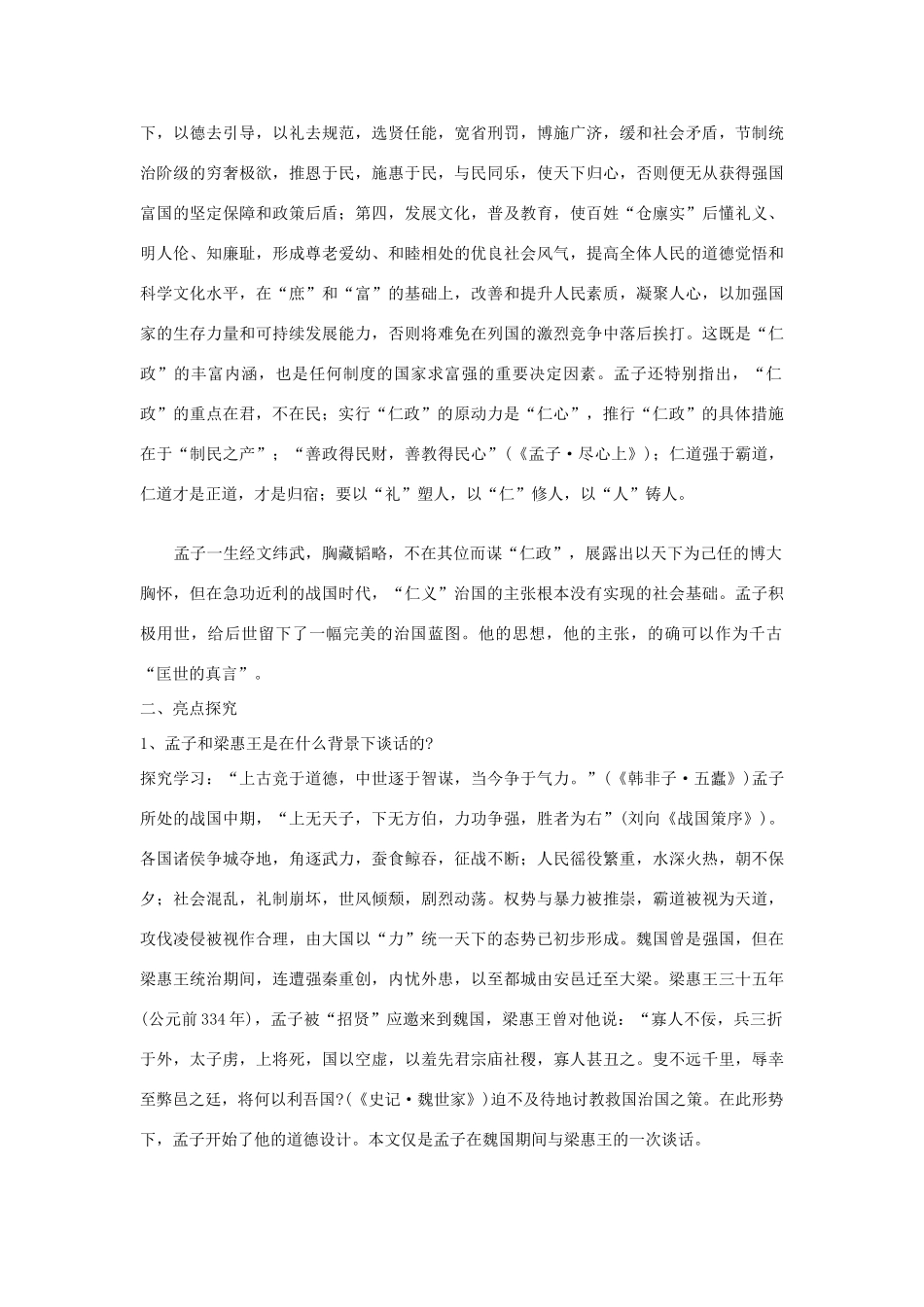 高中语文 寡人之于国也教案5 苏教版必修4-苏教版高一必修4语文教案_第2页