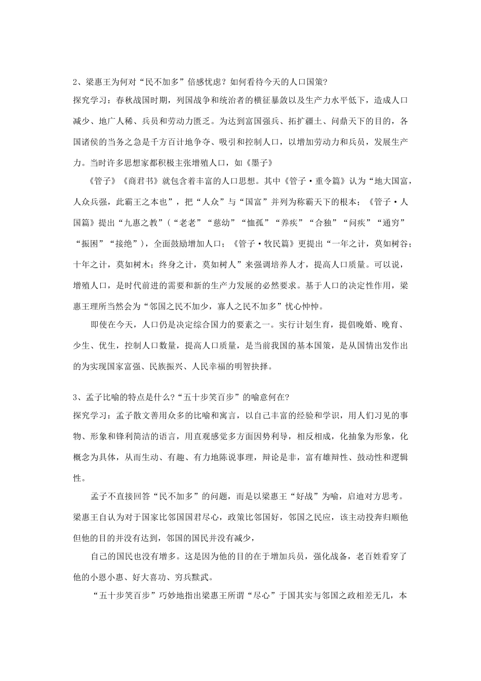 高中语文 寡人之于国也教案5 苏教版必修4-苏教版高一必修4语文教案_第3页