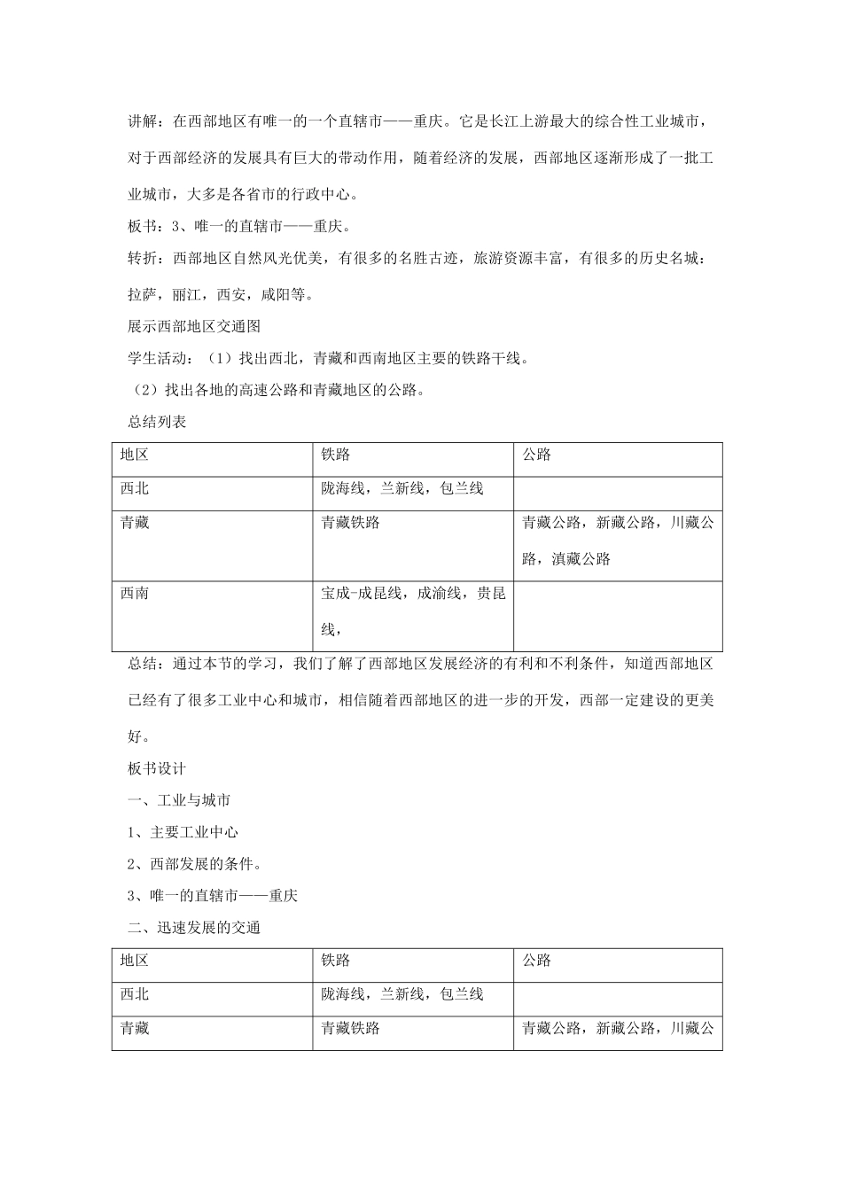 八年级地理下册 第十单元第3课工业、城市与交通教案 商务星球版_第2页