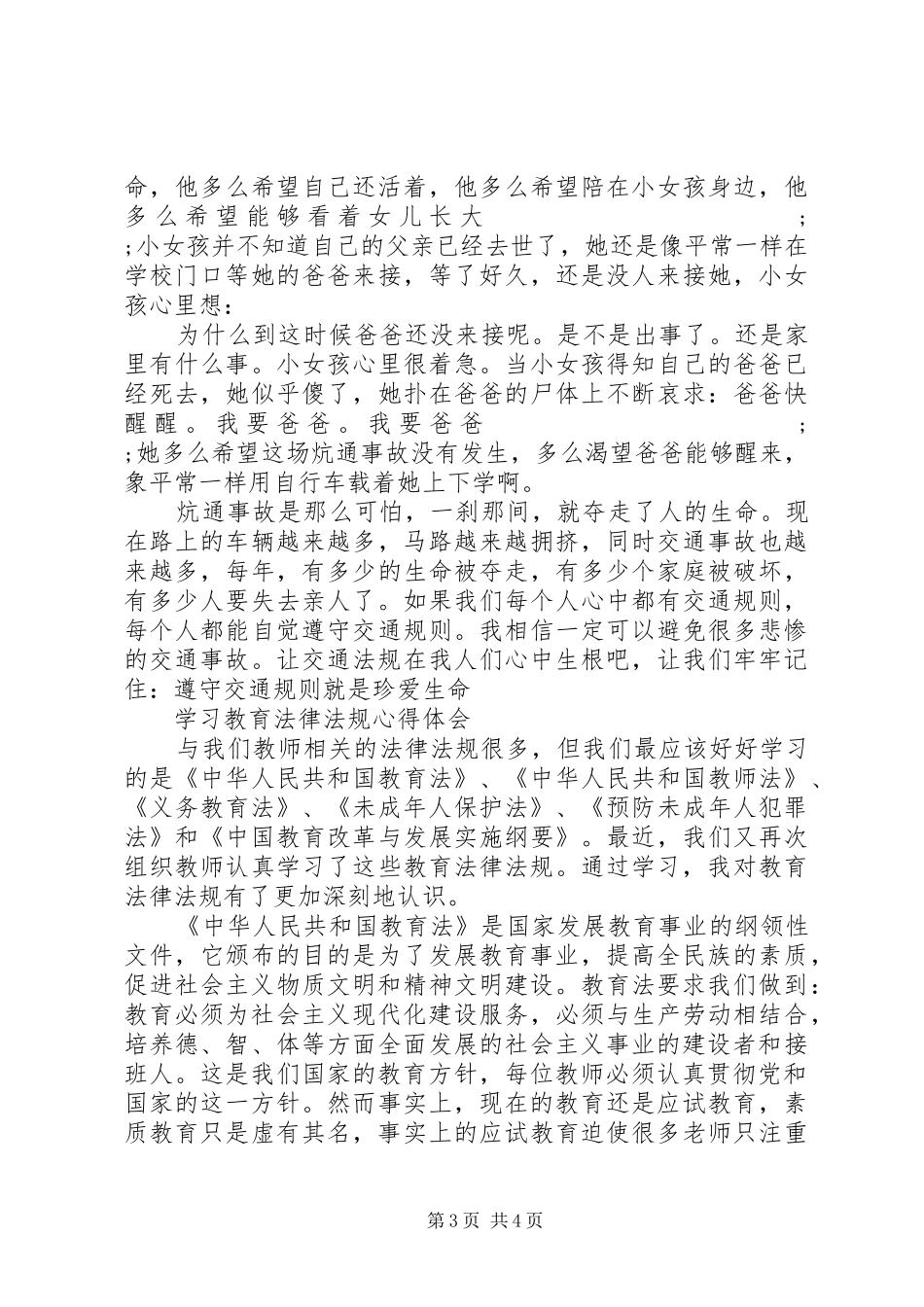 学习法律法规心得感悟_第3页