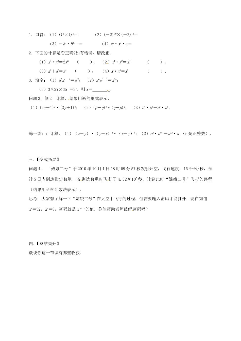 江苏省扬州市高邮市车逻镇七年级数学下册 第8章 幂的运算 8.1 同底数幂的乘法教案 （新版）苏科版-（新版）苏科版初中七年级下册数学教案_第2页