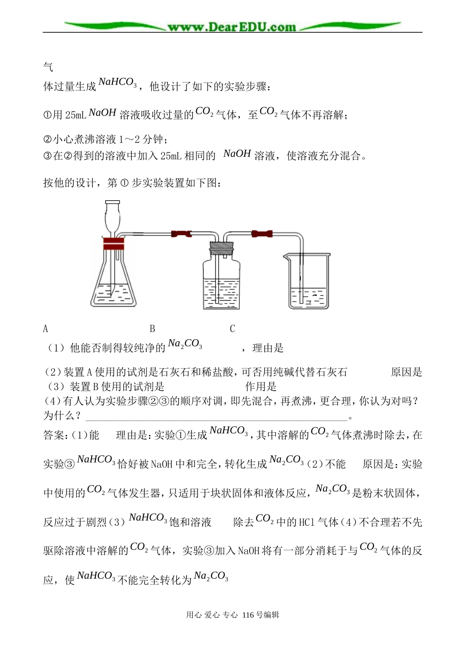 高中化学新人教选修2 纯碱的生产_第2页
