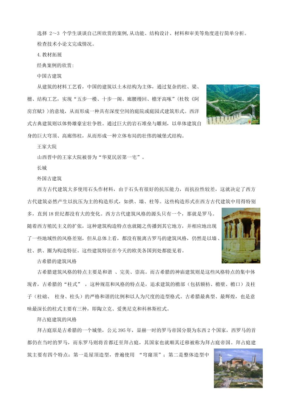 高中通用技术 经典结构的欣赏5教案 苏教版必修2_第3页
