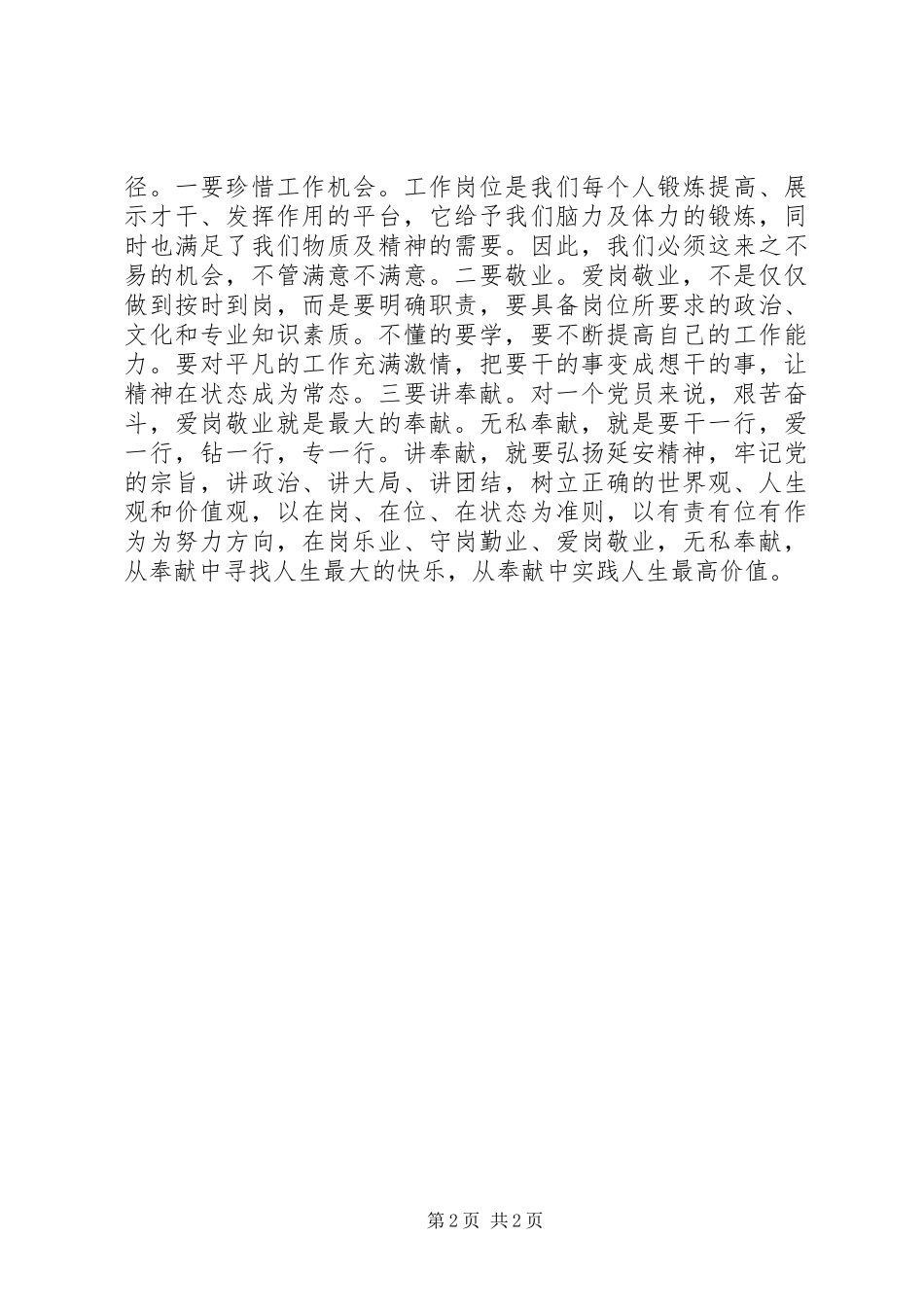 卫生局党员干部践行群众路线弘扬延安精神心得体会_第2页