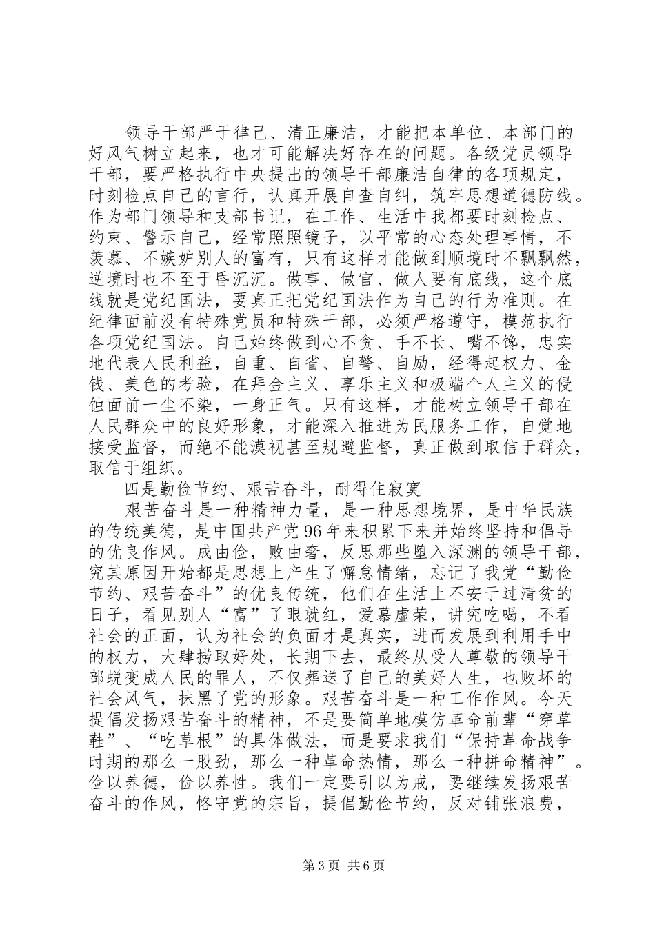 观看警示教育片心得三篇_第3页