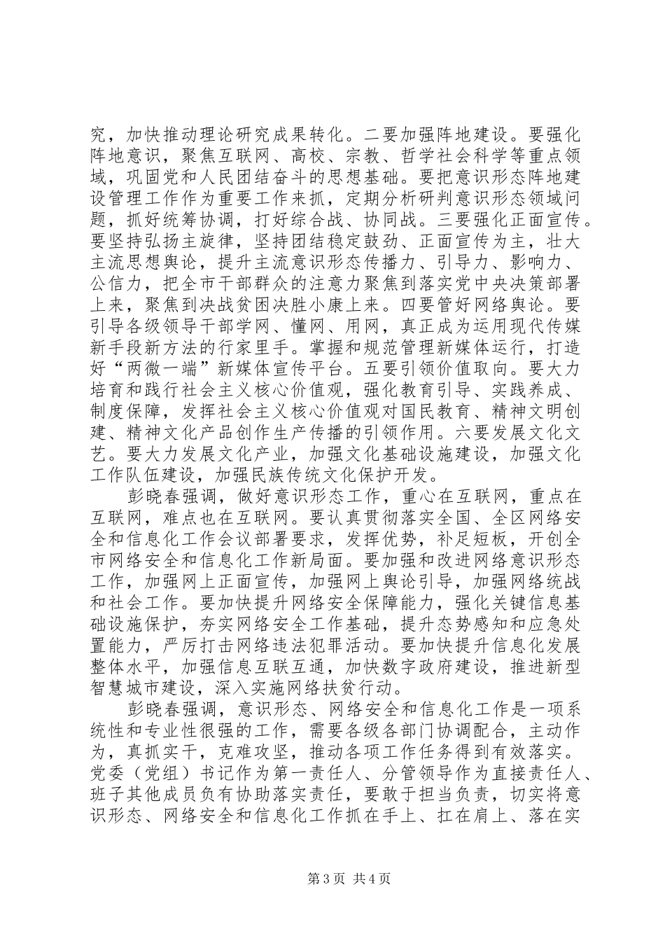 学习意识形态心得体会_第3页