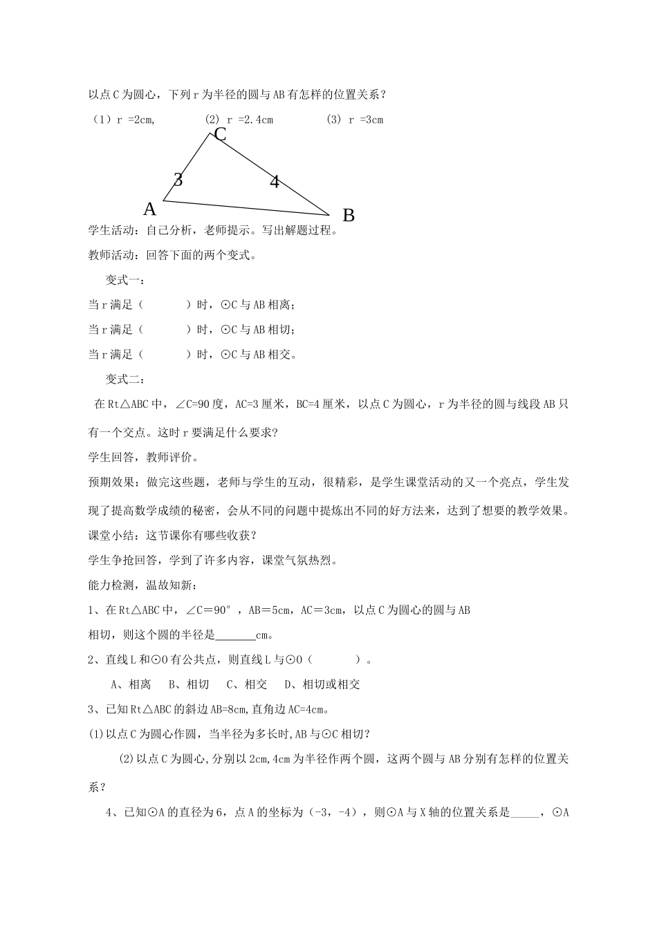 九年级数学上册 3.4 直线与圆的位置关系教案 （新版）青岛版-（新版）青岛版初中九年级上册数学教案_第3页