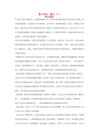 高中语文 示范教案（第三单元 散文（1） 9 荷塘月色 设计方案） 粤教版必修1