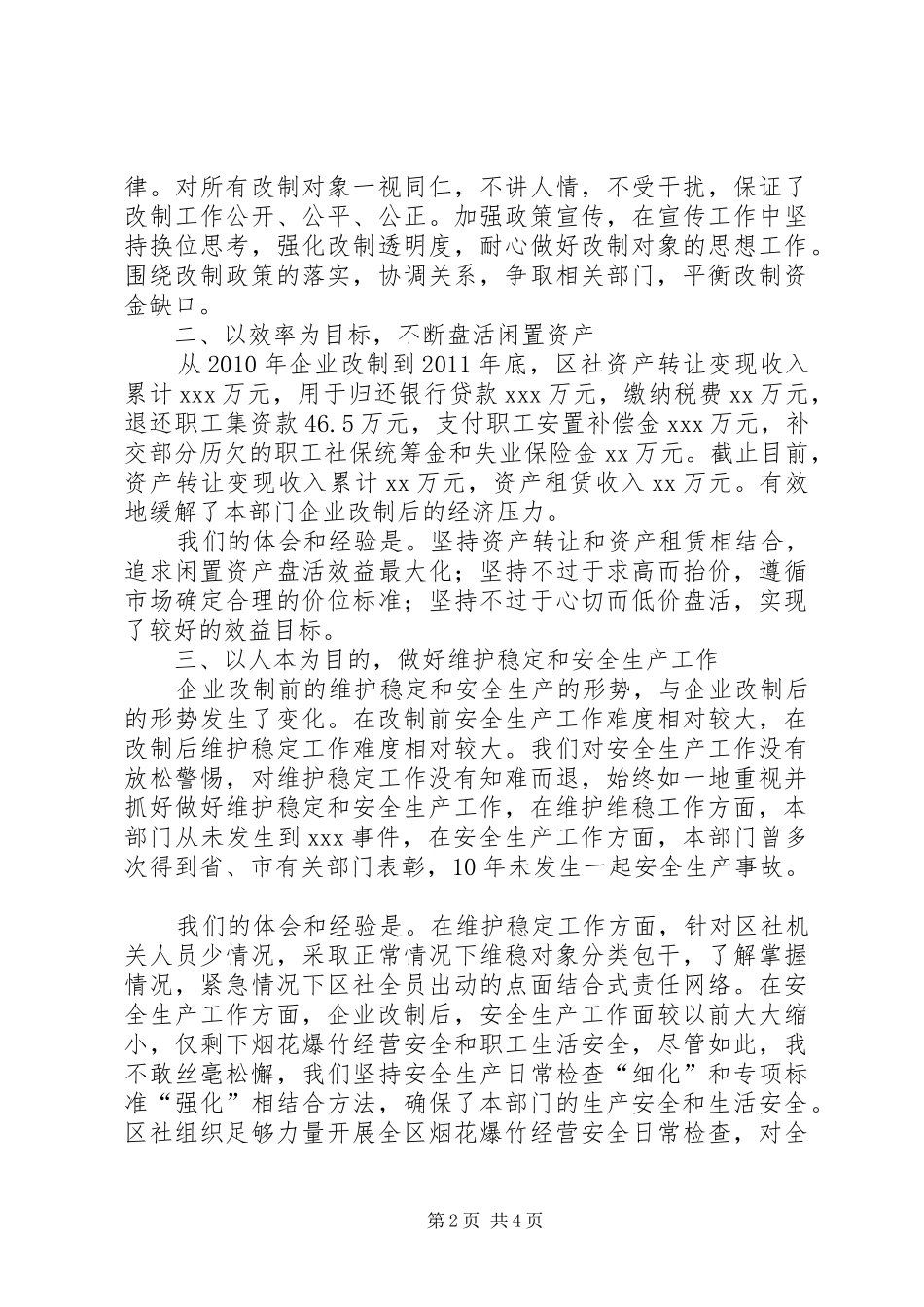 供销社企业改制工作体会_第2页