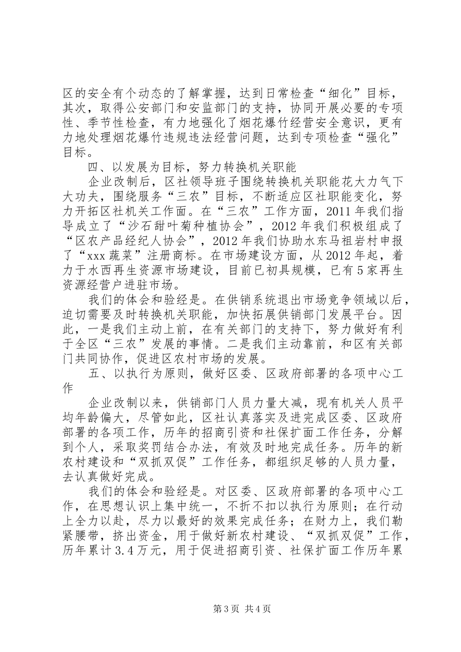 供销社企业改制工作体会_第3页